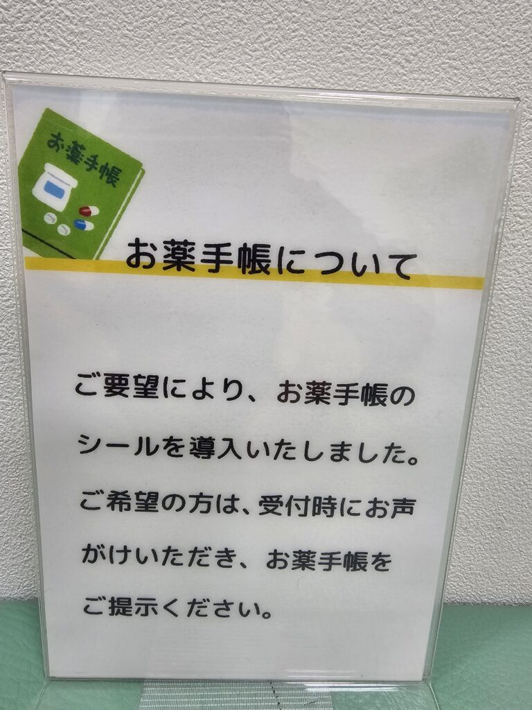 お薬手帳シールを導入しました💊
